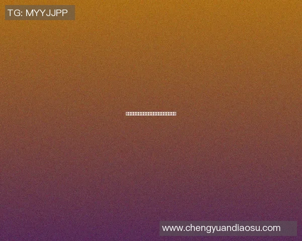 伊拉克与约旦激战正酣比赛结果揭晓引发热议